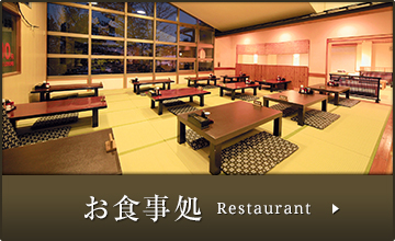 お食事処